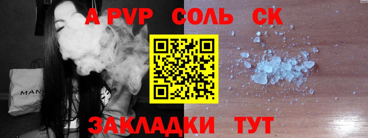 A-PVP Crystall  А ПВП крисы CK  Стрежевой  А ПВП VHQ  Вход с VPN 