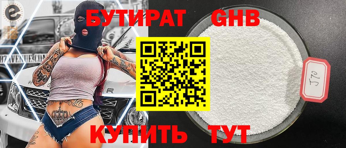 Стрежевой  БУТИРАТ жидкий экстази  Вход с VPN 