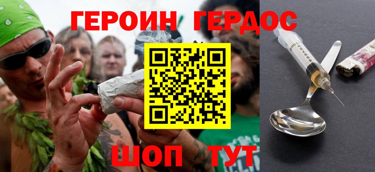 Героин VHQ  Вход с VPN  Стрежевой 