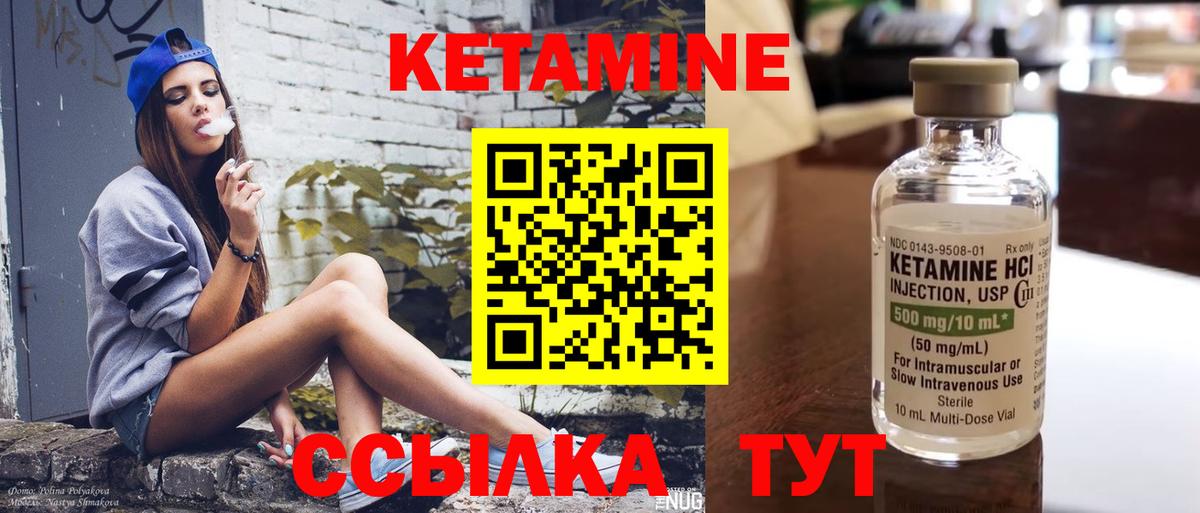 КЕТАМИН VHQ Стрежевой